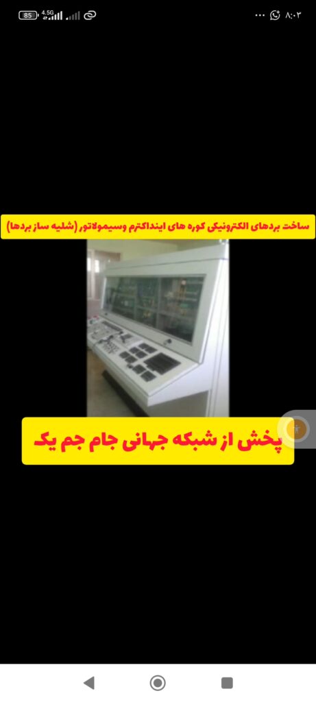 ساخت بردهای الکترونیکی کوره های ذوب اینداکترم وسیمولاتور(شبیه ساز)بردها
